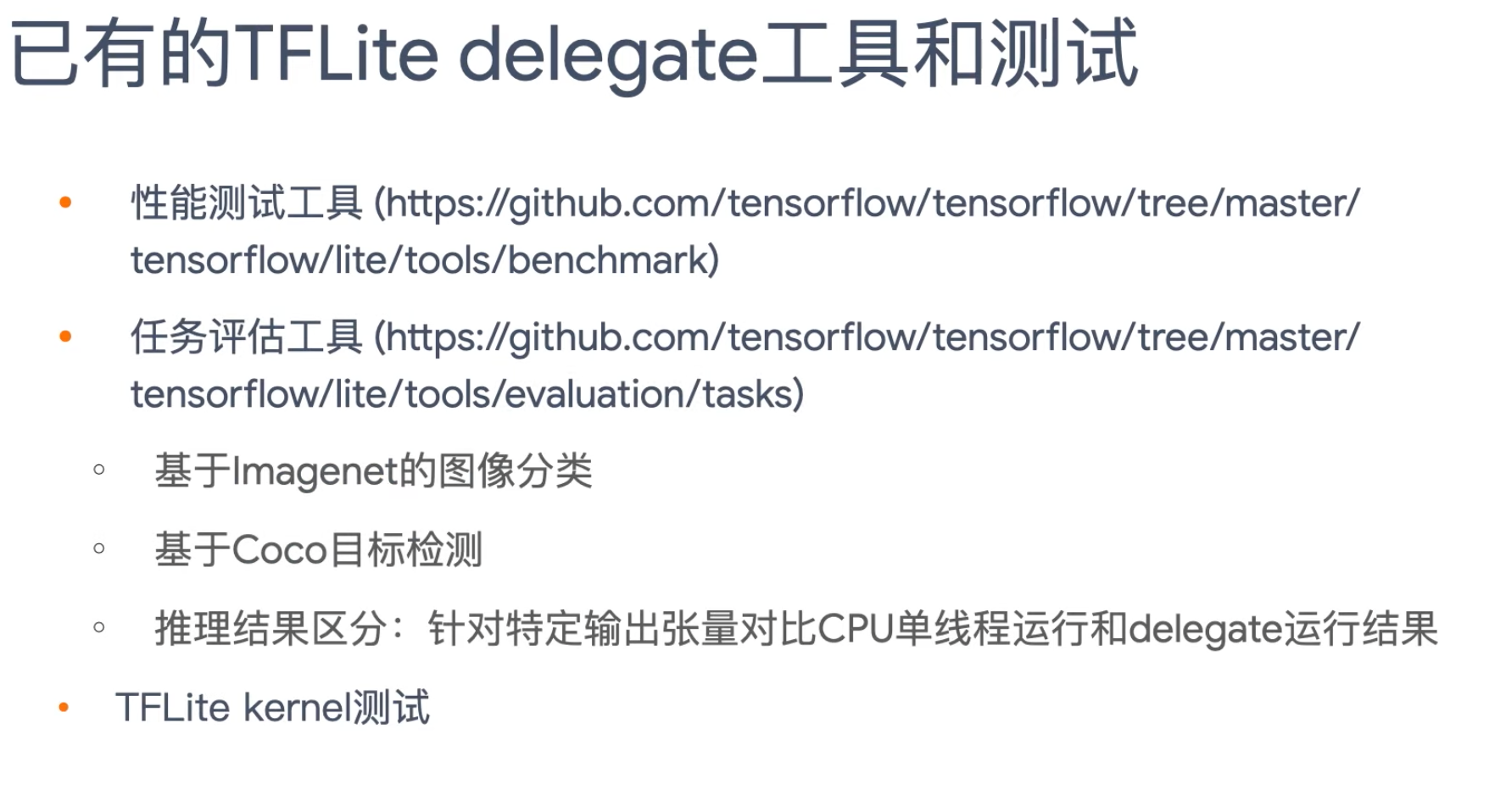 tensorflower delegate介绍